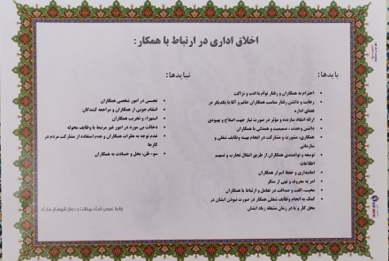 اخلاق اداری در ارتباط با همکار