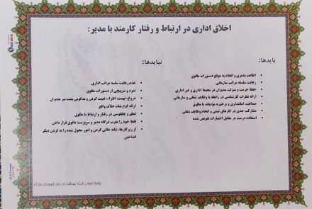 اخلاق اداری در ارتباط و رفتار کارمند با مدیر 