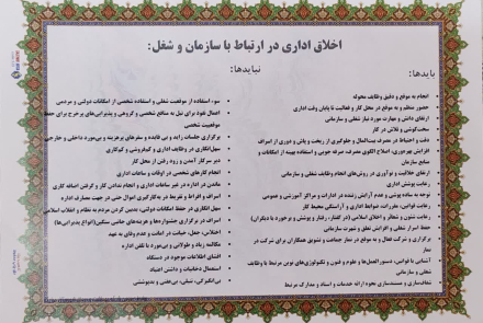 اخلاق اداری در ارتباط با سازمان و شغل