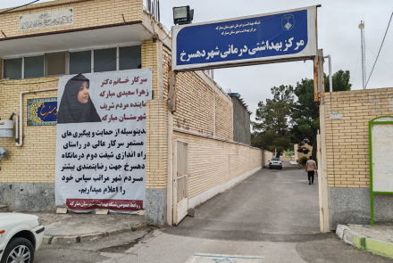 آیین افتتاح راه اندازی شیفت عصر درمانگاه و پروژه نوسازی و تجهیز پانسیون پزشکان مرکز خدمات جامع سلامت دهسرخ 